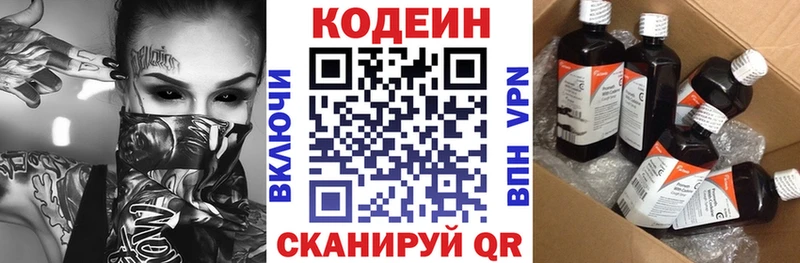 купить наркоту  Нестеровская  Кодеин Purple Drank 
